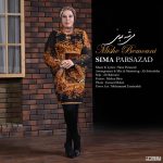دانلود آهنگ میشه بمونی سیما پارسازاد